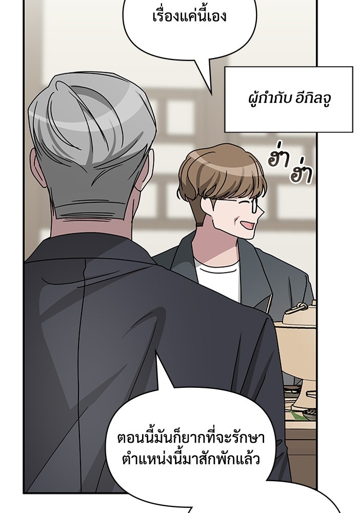 ฉันเนี่ยนะ นักแสดงขั้นเทพ - หน้า 87