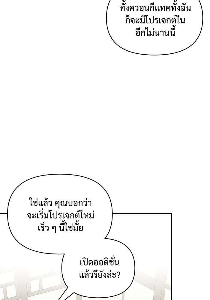 ฉันเนี่ยนะ นักแสดงขั้นเทพ - หน้า 88