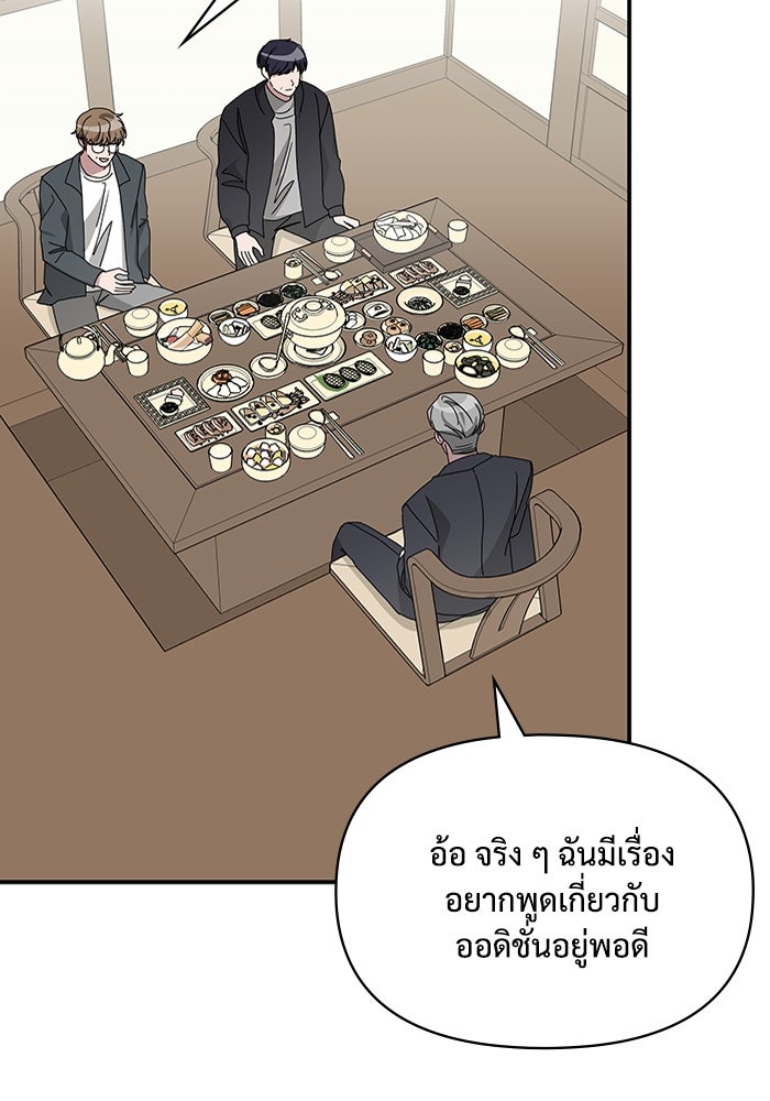 ฉันเนี่ยนะ นักแสดงขั้นเทพ - หน้า 89