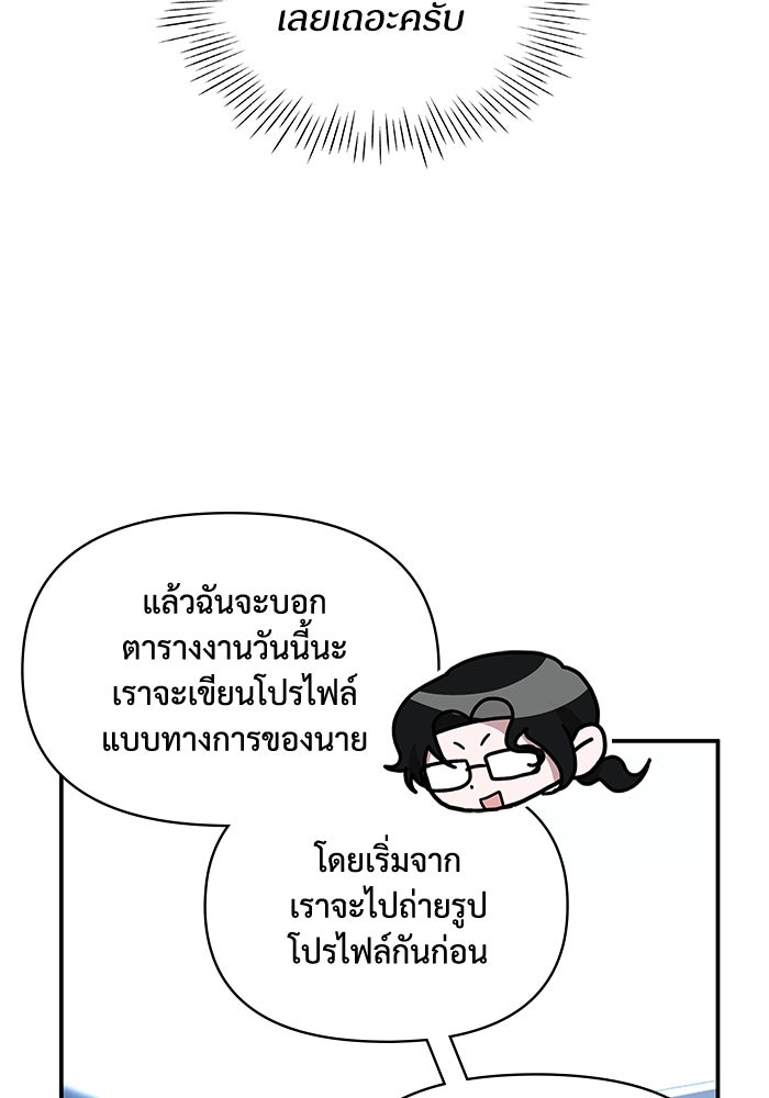 ฉันเนี่ยนะ นักแสดงขั้นเทพ - หน้า 9