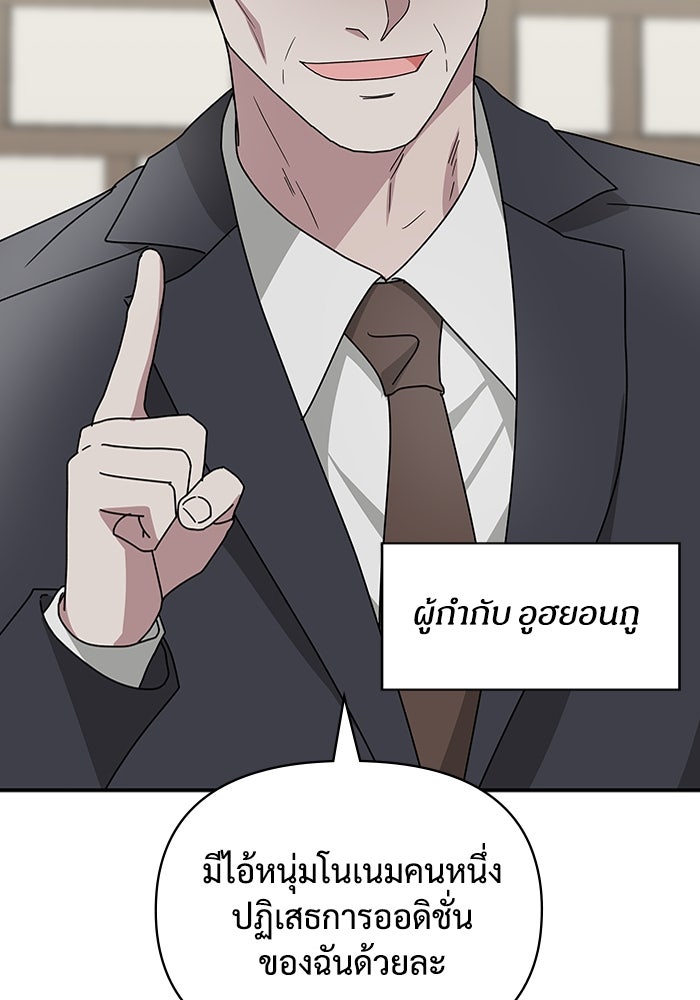 ฉันเนี่ยนะ นักแสดงขั้นเทพ - หน้า 91