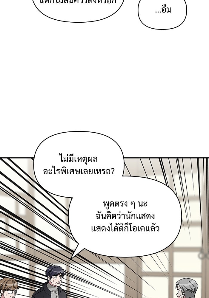 ฉันเนี่ยนะ นักแสดงขั้นเทพ - หน้า 95