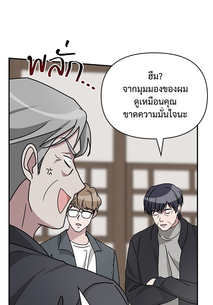 ฉันเนี่ยนะ นักแสดงขั้นเทพ - หน้า 97