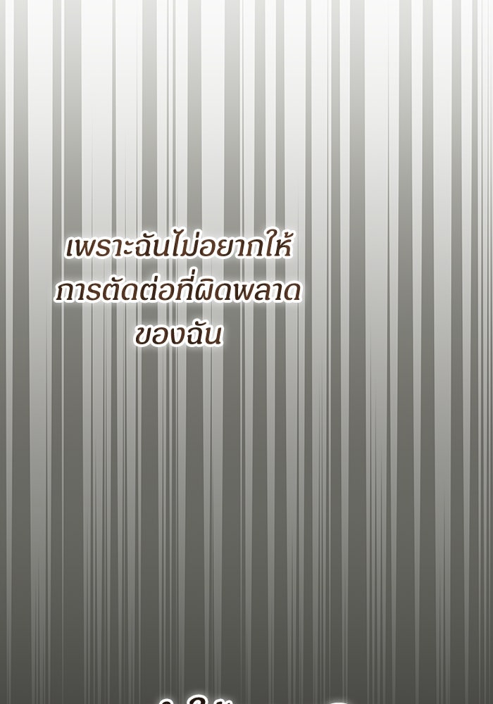 ฉันเนี่ยนะ นักแสดงขั้นเทพ - หน้า 100