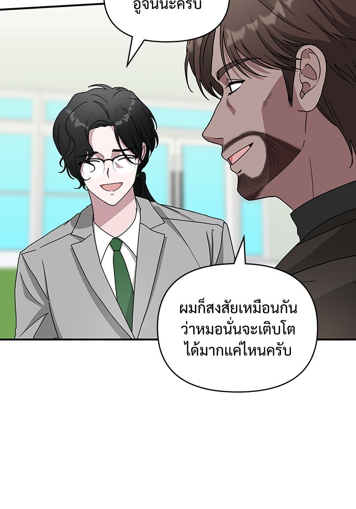 ฉันเนี่ยนะ นักแสดงขั้นเทพ - หน้า 16