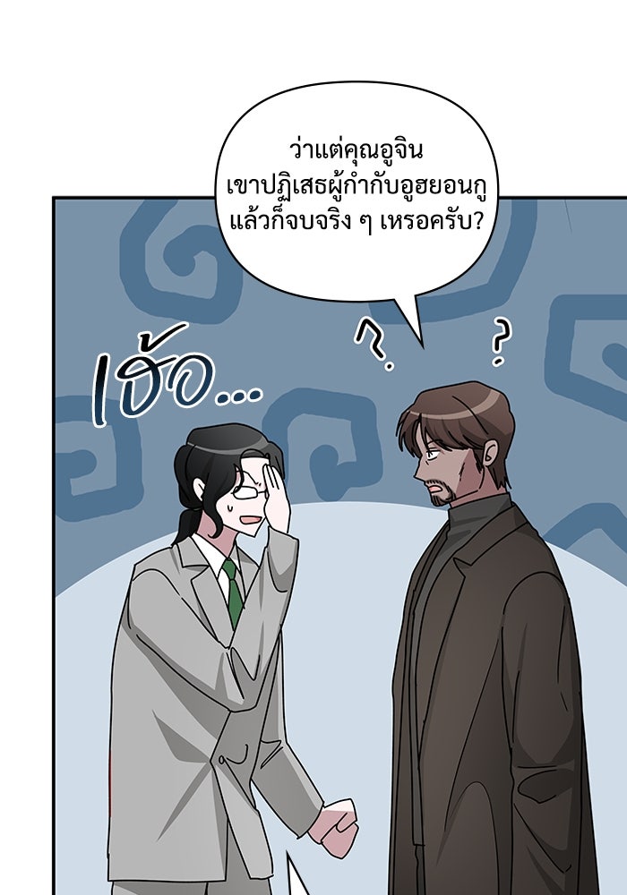 ฉันเนี่ยนะ นักแสดงขั้นเทพ - หน้า 17