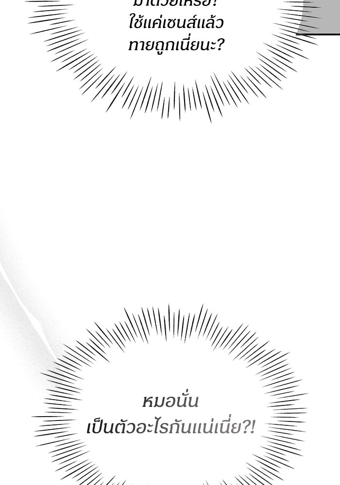 ฉันเนี่ยนะ นักแสดงขั้นเทพ - หน้า 40