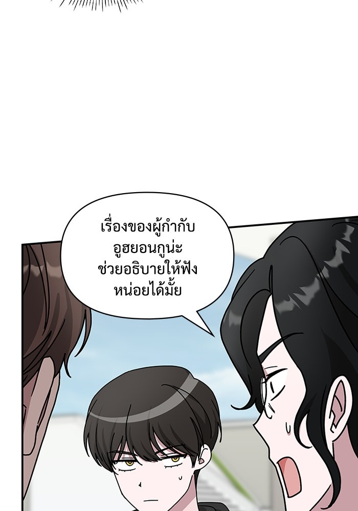 ฉันเนี่ยนะ นักแสดงขั้นเทพ - หน้า 52