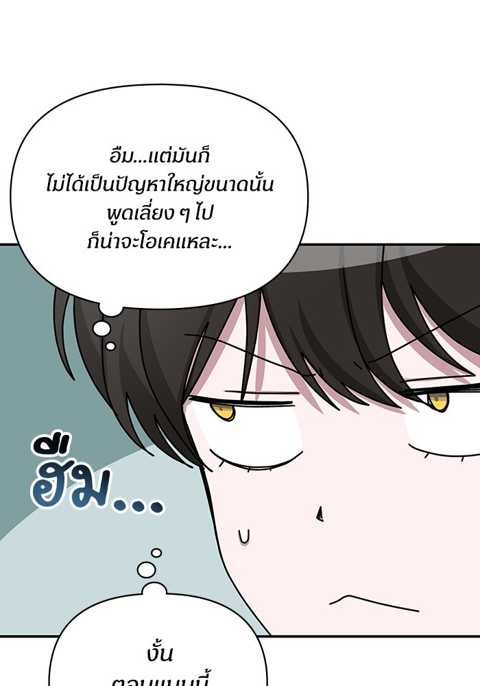 ฉันเนี่ยนะ นักแสดงขั้นเทพ - หน้า 54