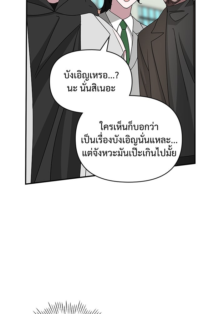 ฉันเนี่ยนะ นักแสดงขั้นเทพ - หน้า 56