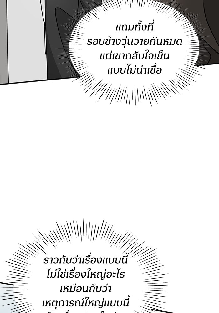 ฉันเนี่ยนะ นักแสดงขั้นเทพ - หน้า 60