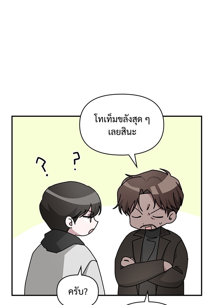 ฉันเนี่ยนะ นักแสดงขั้นเทพ - หน้า 63
