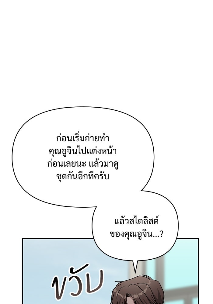 ฉันเนี่ยนะ นักแสดงขั้นเทพ - หน้า 66
