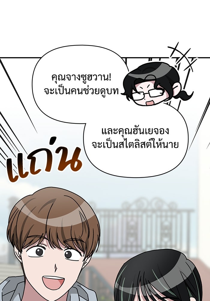 ฉันเนี่ยนะ นักแสดงขั้นเทพ - หน้า 71