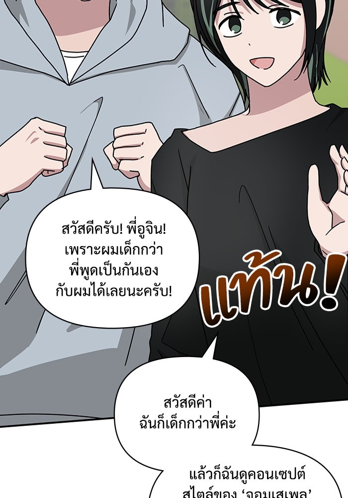 ฉันเนี่ยนะ นักแสดงขั้นเทพ - หน้า 72