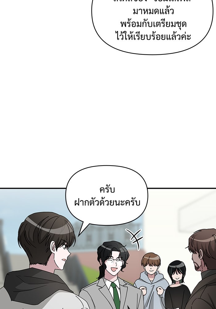 ฉันเนี่ยนะ นักแสดงขั้นเทพ - หน้า 73