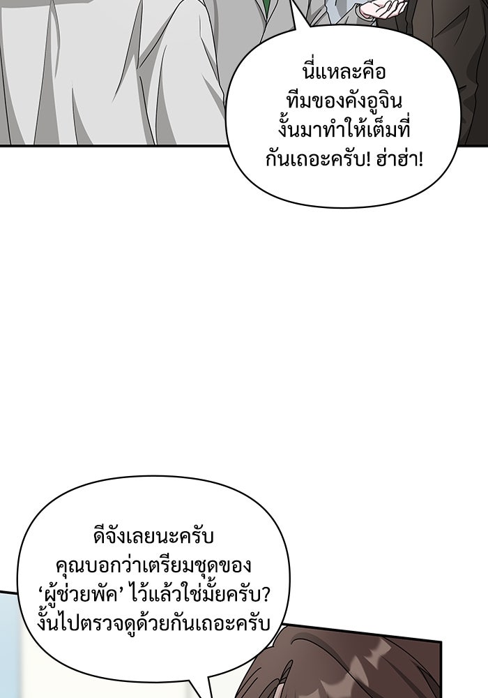 ฉันเนี่ยนะ นักแสดงขั้นเทพ - หน้า 74
