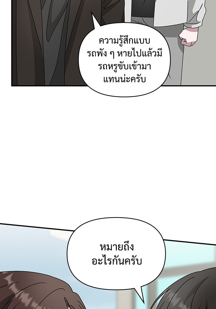 ฉันเนี่ยนะ นักแสดงขั้นเทพ - หน้า 77