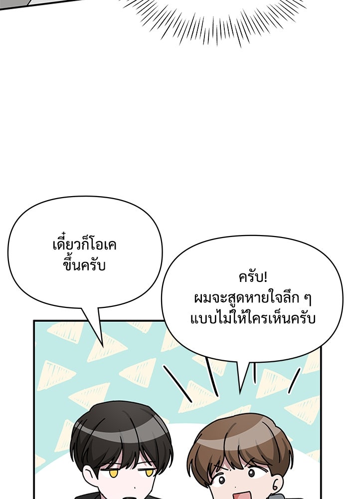ฉันเนี่ยนะ นักแสดงขั้นเทพ - หน้า 86