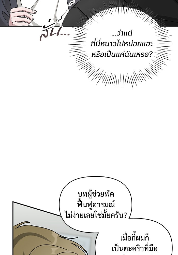 ฉันเนี่ยนะ นักแสดงขั้นเทพ - หน้า 109