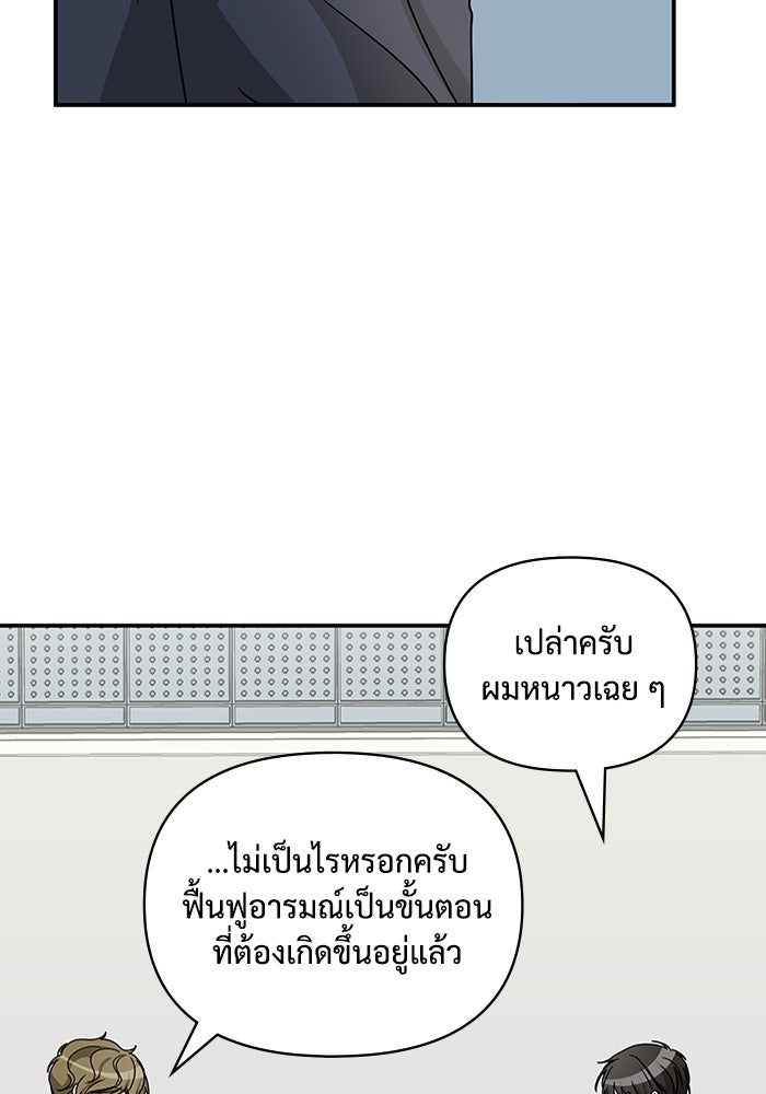 ฉันเนี่ยนะ นักแสดงขั้นเทพ - หน้า 111