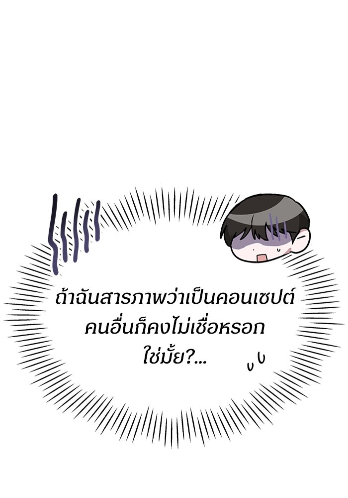 ฉันเนี่ยนะ นักแสดงขั้นเทพ - หน้า 116