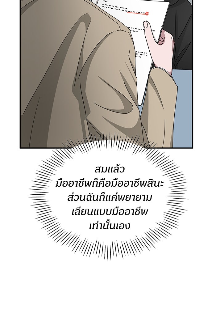 ฉันเนี่ยนะ นักแสดงขั้นเทพ - หน้า 35