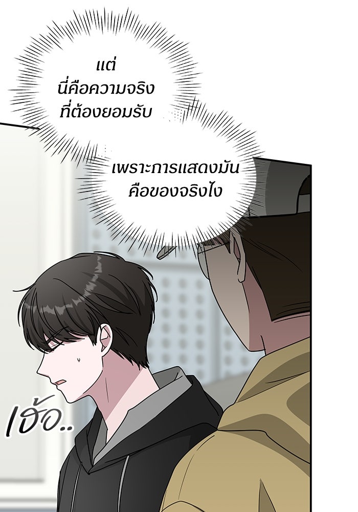 ฉันเนี่ยนะ นักแสดงขั้นเทพ - หน้า 36