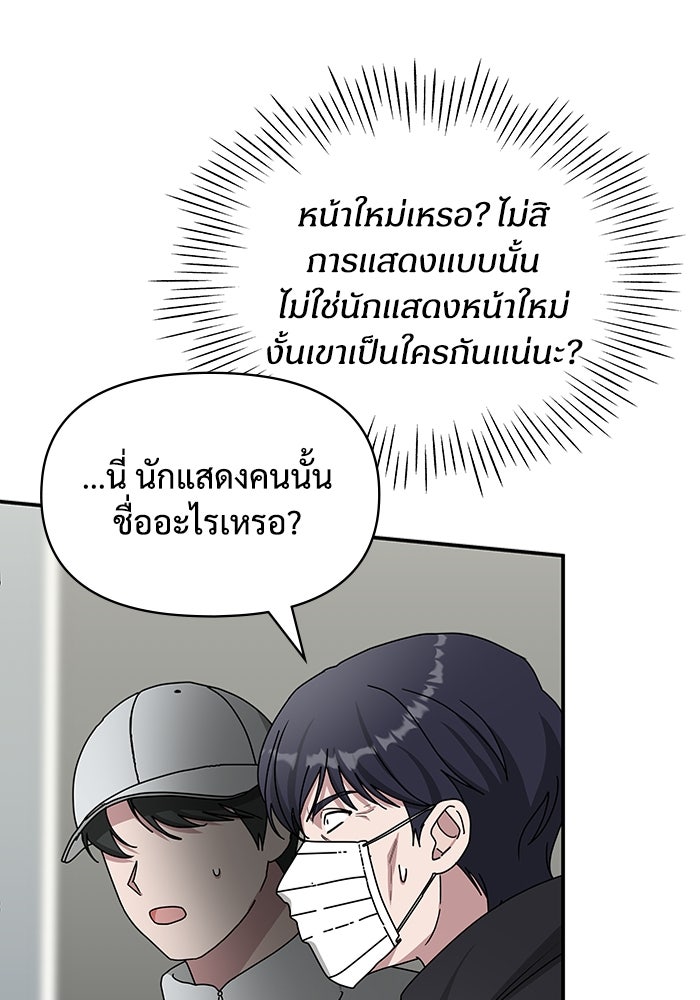 ฉันเนี่ยนะ นักแสดงขั้นเทพ - หน้า 84