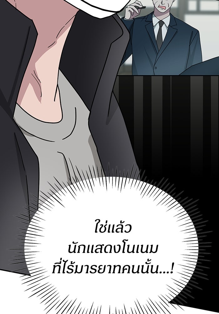 ฉันเนี่ยนะ นักแสดงขั้นเทพ - หน้า 89