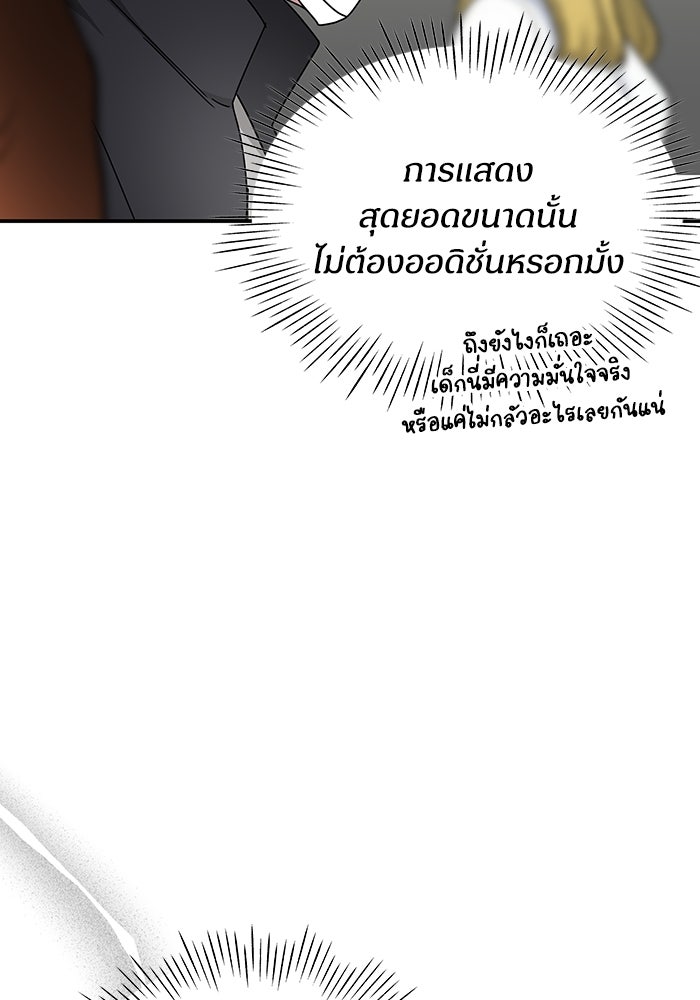 ฉันเนี่ยนะ นักแสดงขั้นเทพ - หน้า 91