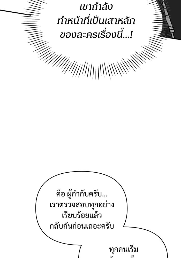 ฉันเนี่ยนะ นักแสดงขั้นเทพ - หน้า 96