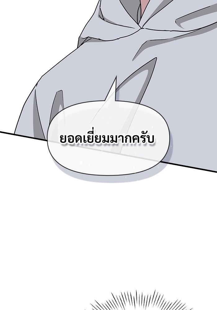 ฉันเนี่ยนะ นักแสดงขั้นเทพ - หน้า 103