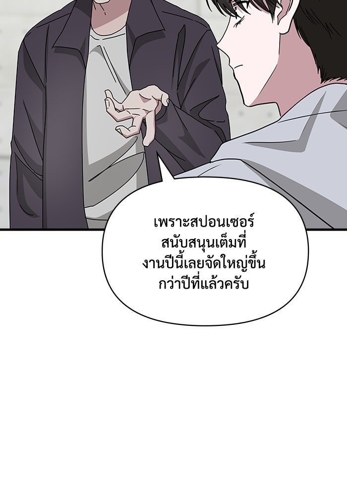ฉันเนี่ยนะ นักแสดงขั้นเทพ - หน้า 106