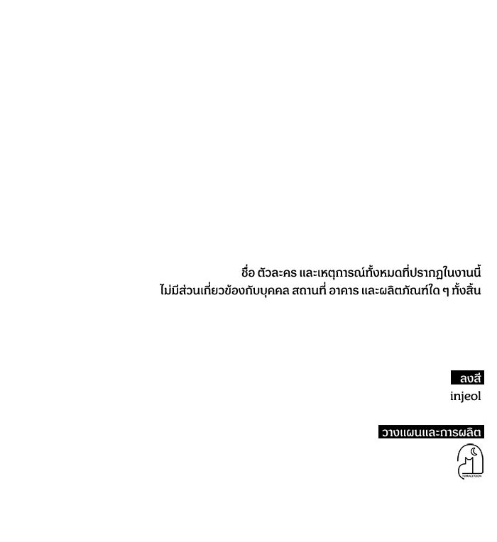 ฉันเนี่ยนะ นักแสดงขั้นเทพ - หน้า 112