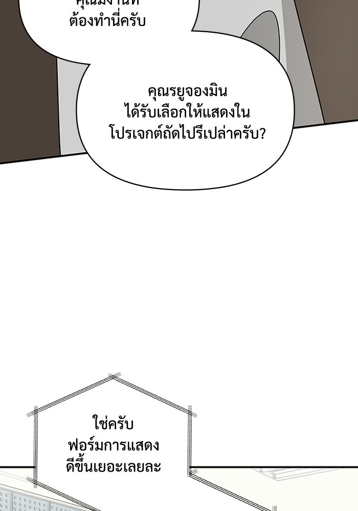 ฉันเนี่ยนะ นักแสดงขั้นเทพ - หน้า 17