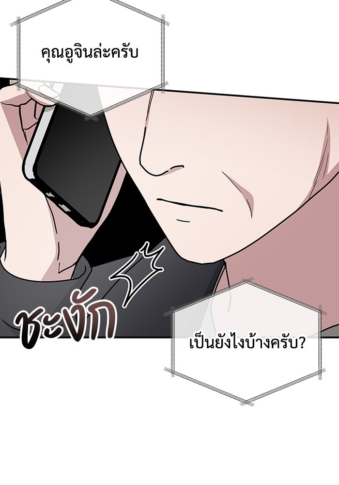 ฉันเนี่ยนะ นักแสดงขั้นเทพ - หน้า 19