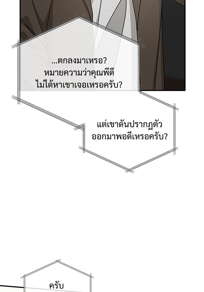 ฉันเนี่ยนะ นักแสดงขั้นเทพ - หน้า 23