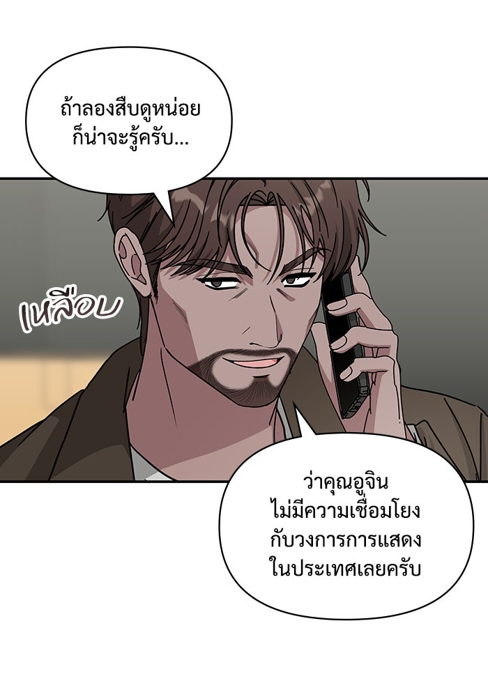 ฉันเนี่ยนะ นักแสดงขั้นเทพ - หน้า 27