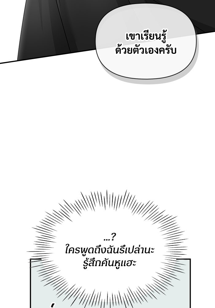 ฉันเนี่ยนะ นักแสดงขั้นเทพ - หน้า 30
