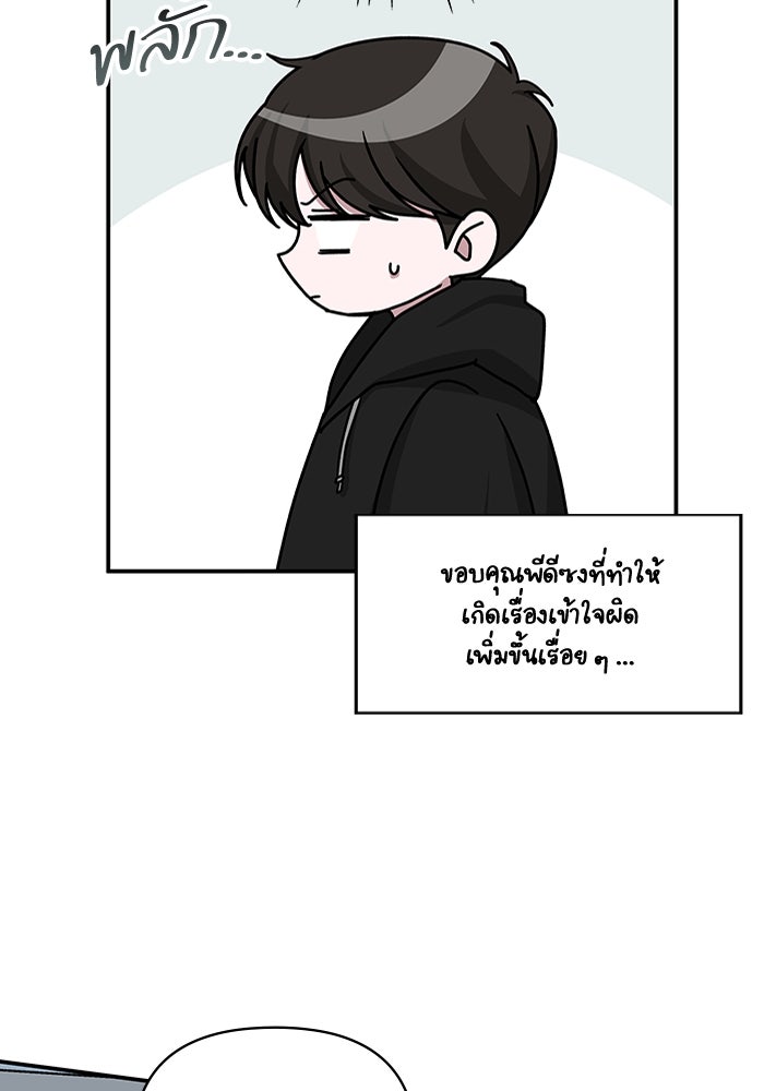 ฉันเนี่ยนะ นักแสดงขั้นเทพ - หน้า 31
