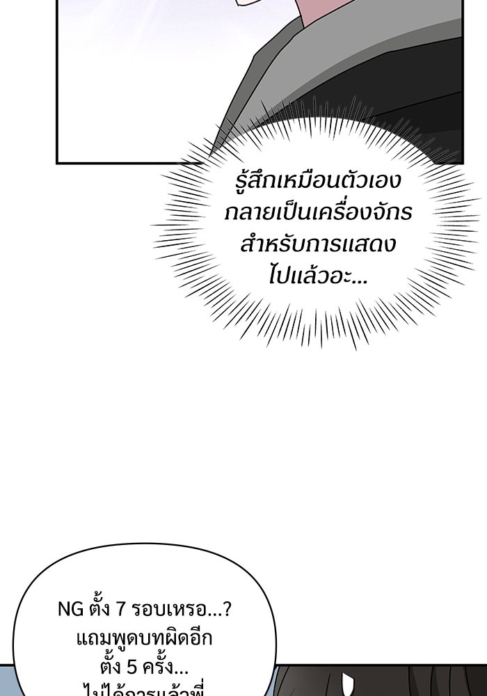 ฉันเนี่ยนะ นักแสดงขั้นเทพ - หน้า 5