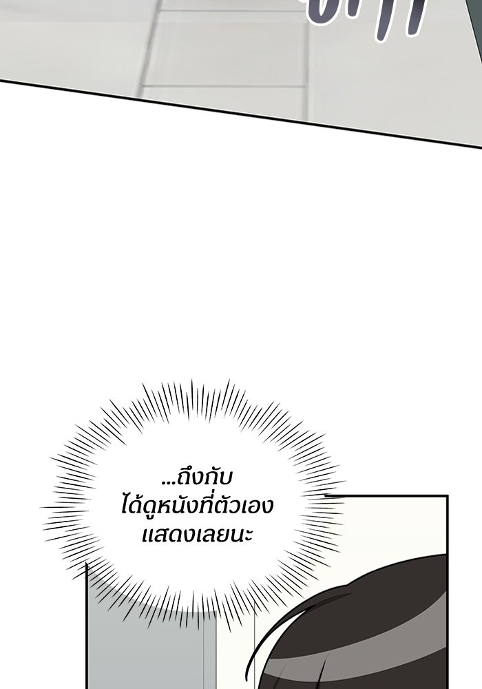ฉันเนี่ยนะ นักแสดงขั้นเทพ - หน้า 71