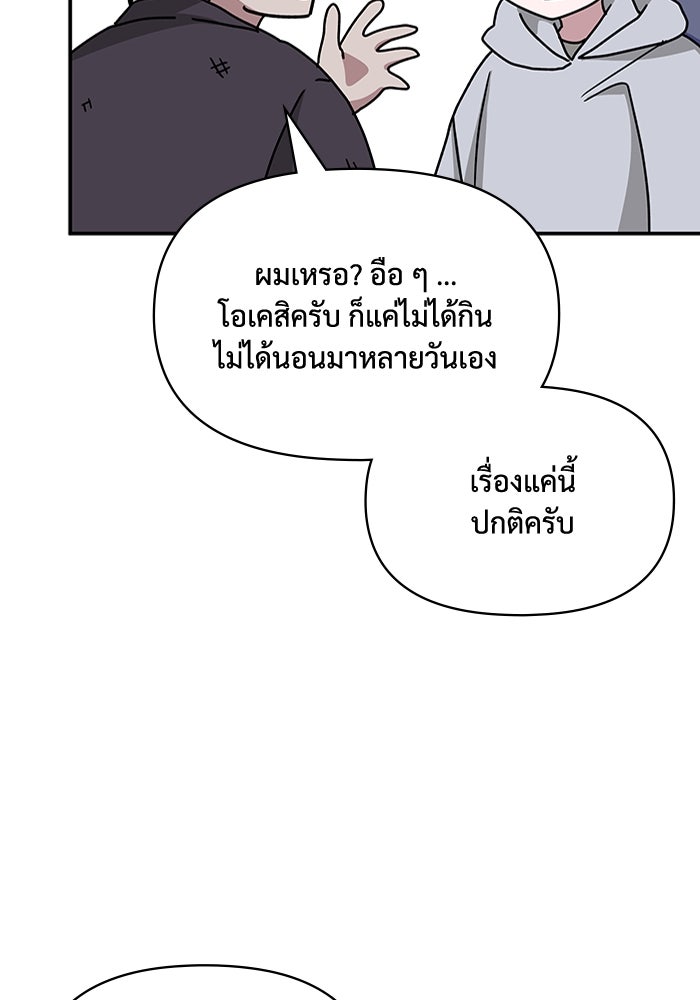 ฉันเนี่ยนะ นักแสดงขั้นเทพ - หน้า 80