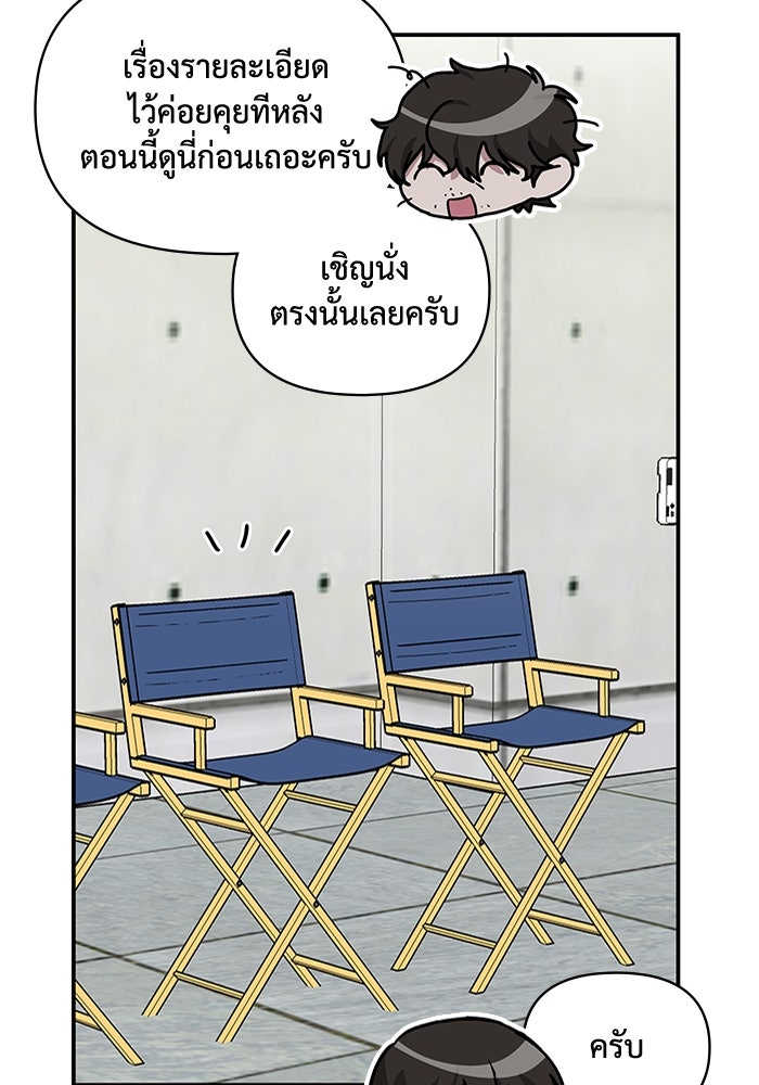 ฉันเนี่ยนะ นักแสดงขั้นเทพ - หน้า 81