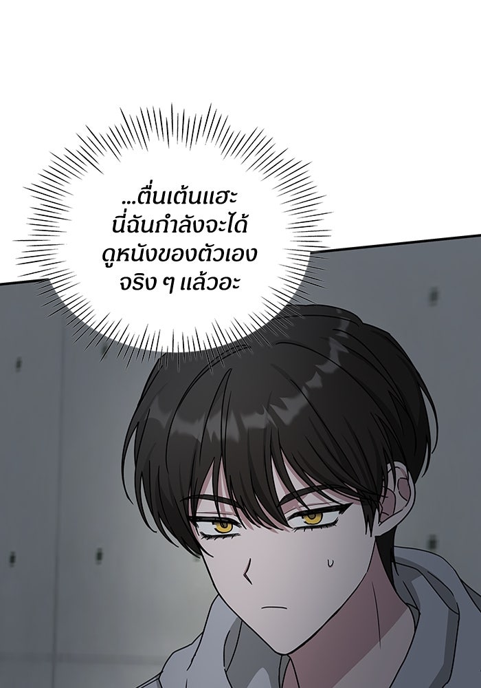 ฉันเนี่ยนะ นักแสดงขั้นเทพ - หน้า 85