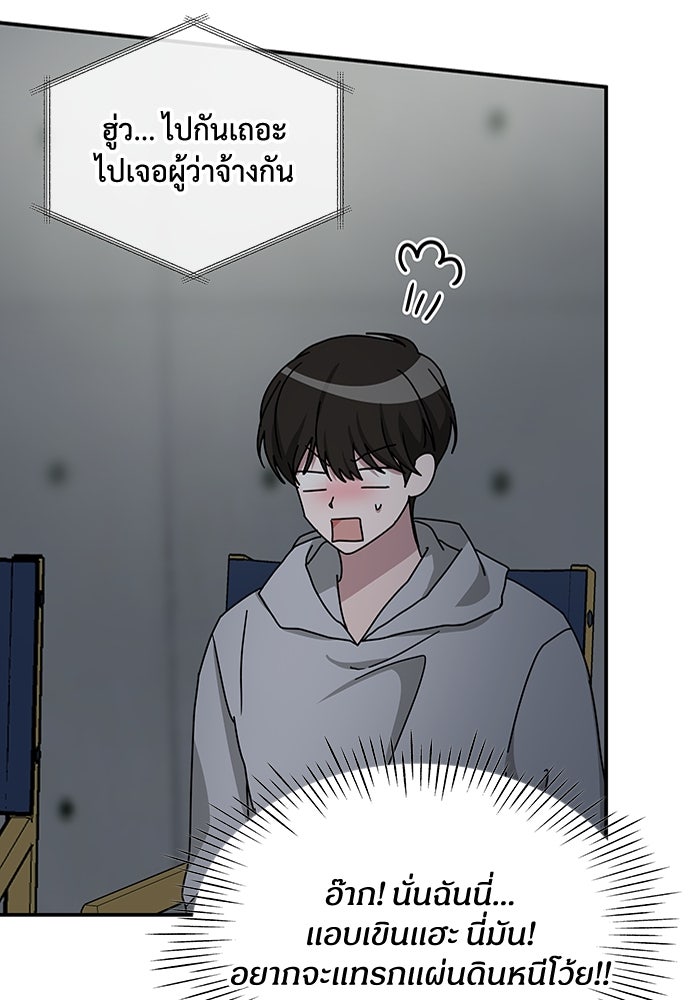 ฉันเนี่ยนะ นักแสดงขั้นเทพ - หน้า 90