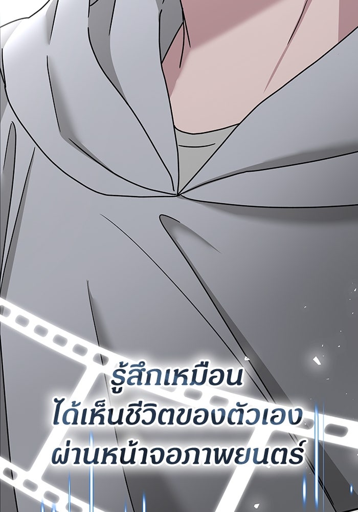 ฉันเนี่ยนะ นักแสดงขั้นเทพ - หน้า 97