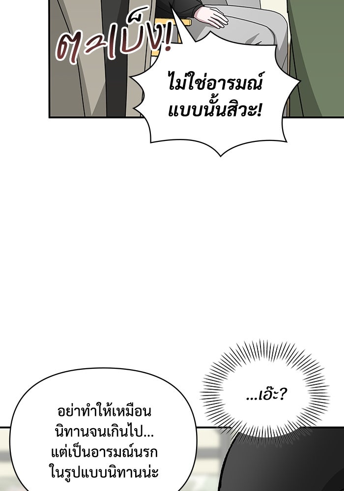 ฉันเนี่ยนะ นักแสดงขั้นเทพ - หน้า 16