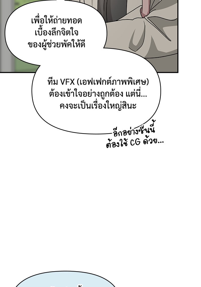ฉันเนี่ยนะ นักแสดงขั้นเทพ - หน้า 19